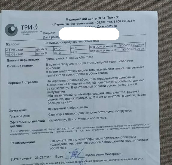 Альтернатива пересадке роговицы при кератоконусе 3-4 ст у пожилого человека