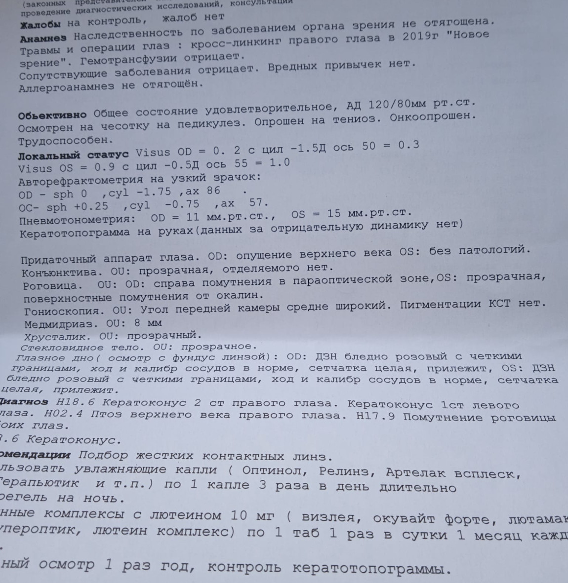 Имплантация роговичных сегментов гражданам республики Беларусь в России при кератоконусе