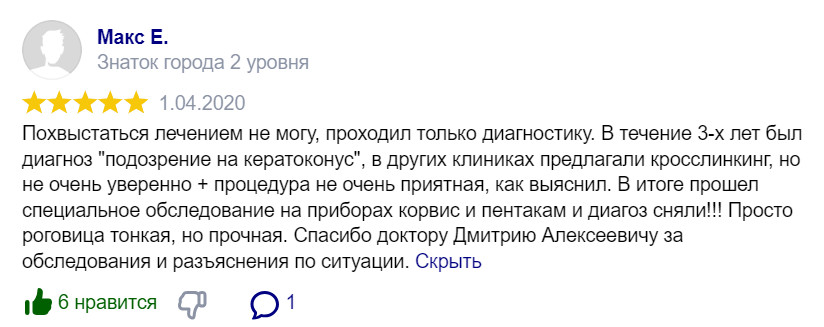 Отзыв после диагностики кератоконуса в Москве у доктора Сагоненко Дмитрия Алексеевича