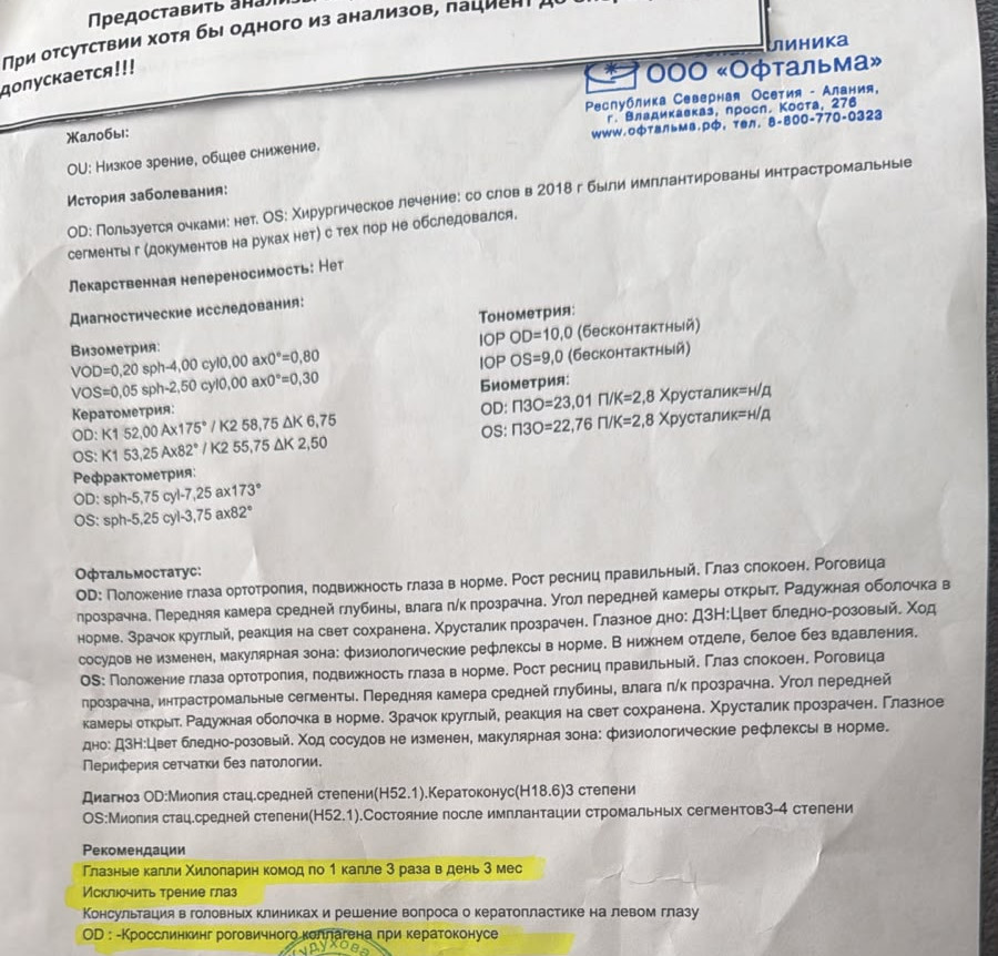 Срочно нужен кросслинкинг правого глаза - куда обратиться и сколько это стоит